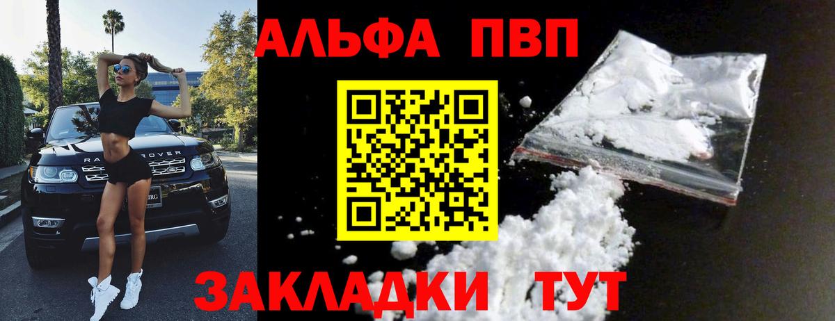 Alfa_PVP Crystall Дальнегорск