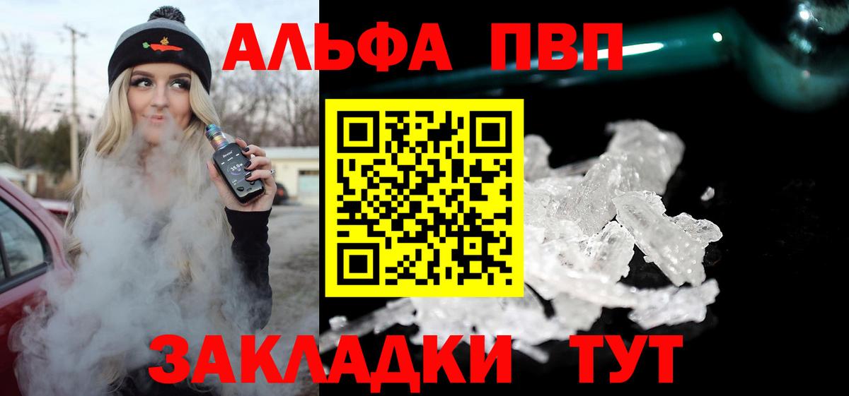 Альфа ПВП VHQ Дальнегорск