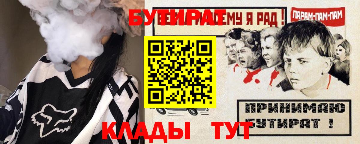 Дальнегорск  Бутират  Вход с VPN  БУТИРАТ BDO 