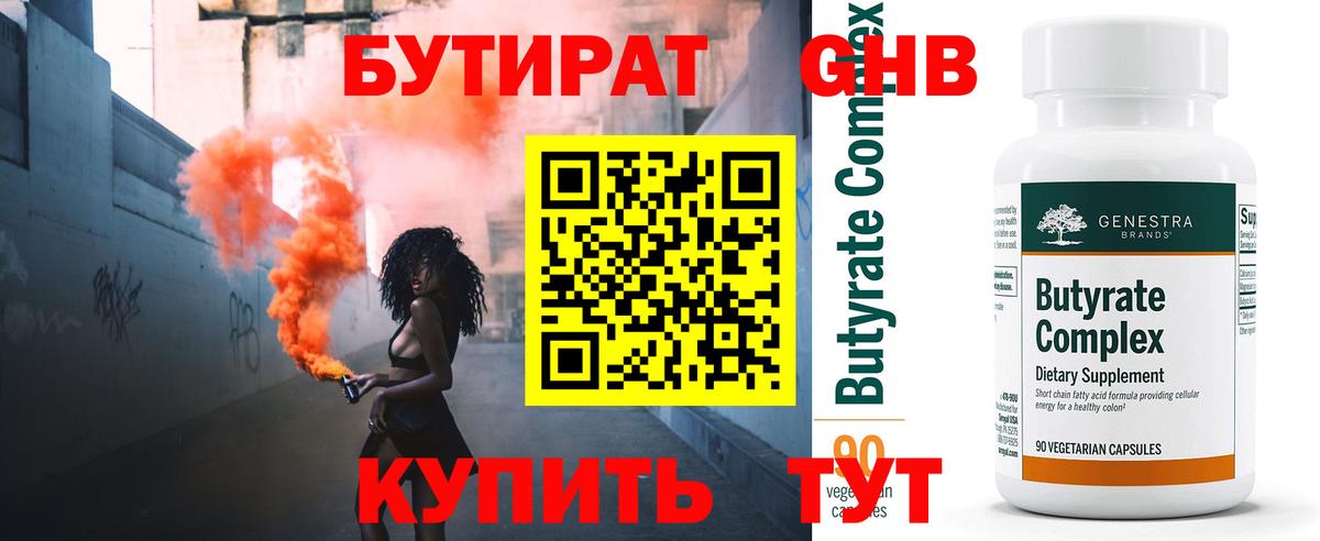 Бутират оксибутират Дальнегорск