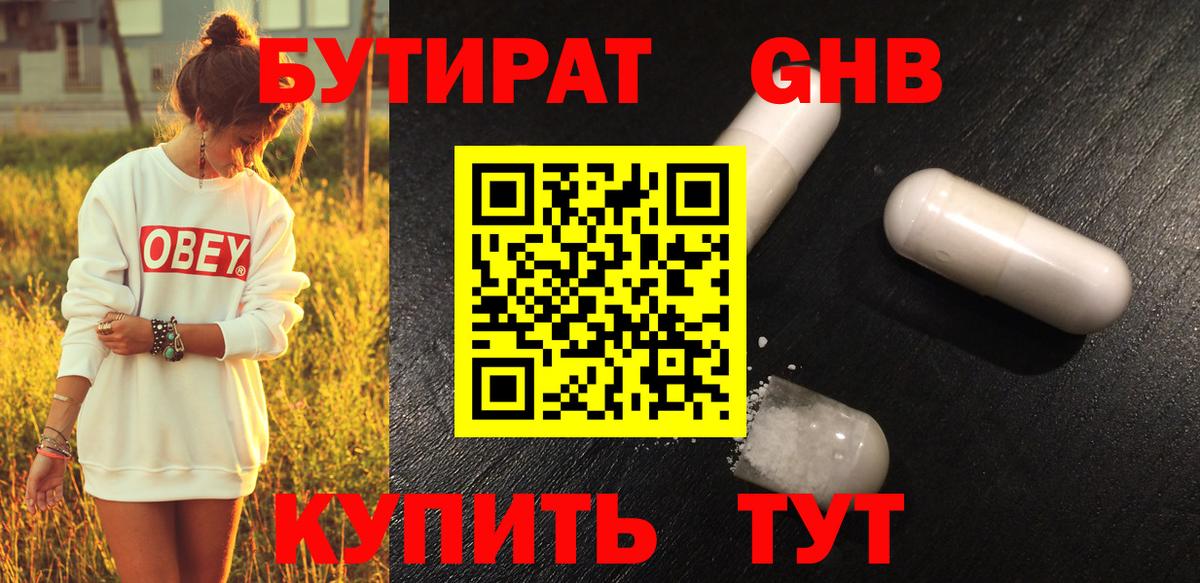 БУТИРАТ BDO 33% Дальнегорск