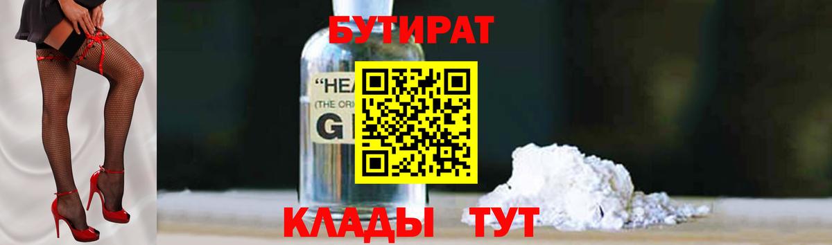 Бутират буратино  БУТИРАТ  Дальнегорск 