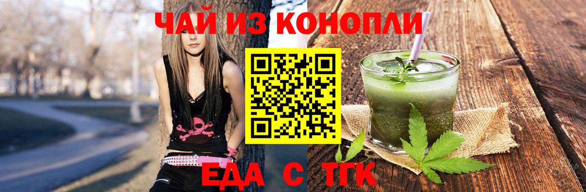 Еда ТГК марихуана  Вход с VPN  Дальнегорск 