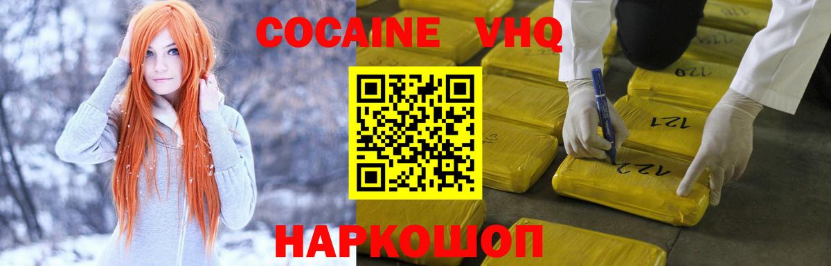 КОКАИН VHQ  Вход с VPN  Дальнегорск  COCAIN 97% 