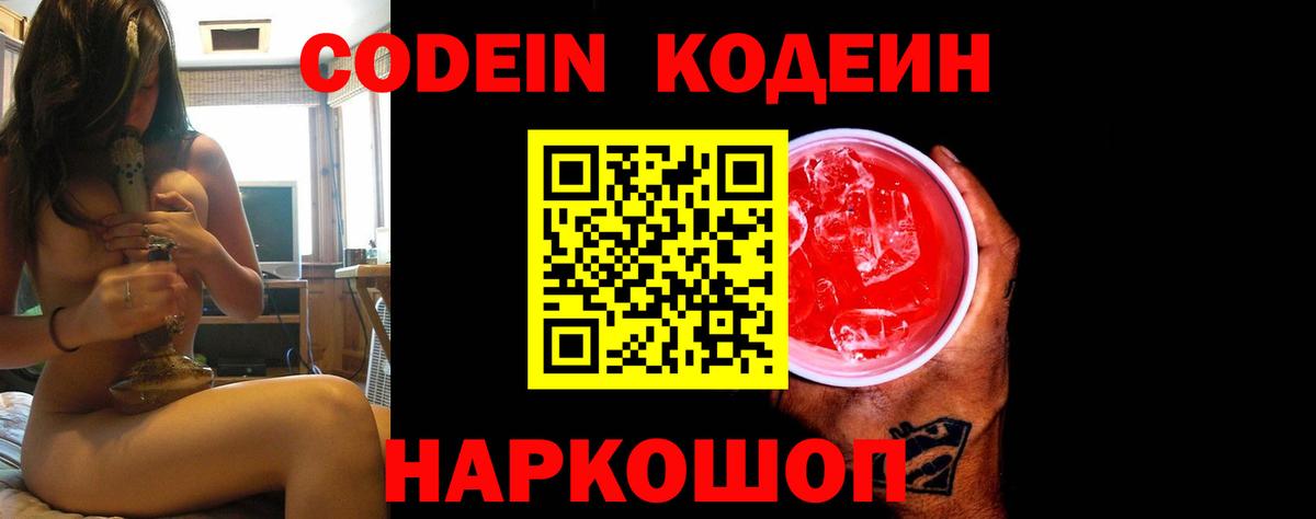 Дальнегорск  Кодеин напиток Lean (лин)  Codein Purple Drank  Вход с VPN 