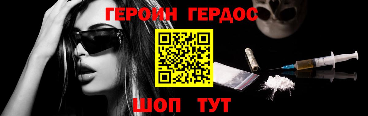 Героин хмурый Дальнегорск