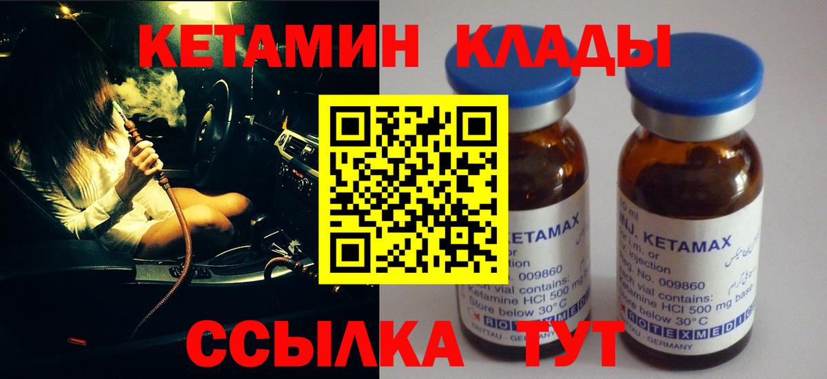 Кетамин ketamine Дальнегорск