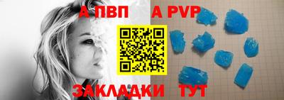 альфа пвп Бийск