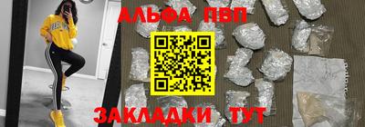 альфа пвп Бийск