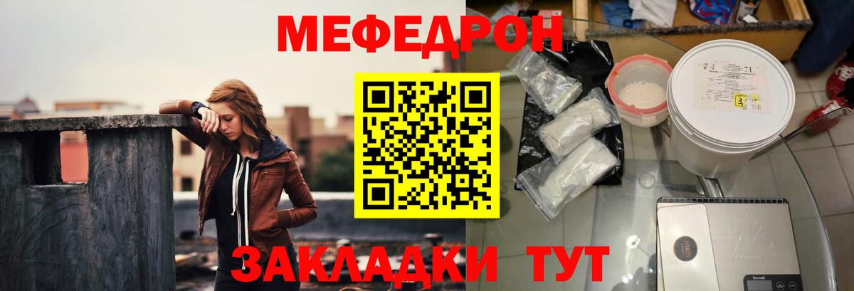 Мефедрон кристаллы Дальнегорск