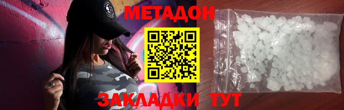 Метадон VHQ  Дальнегорск  МЕТАДОН methadone 