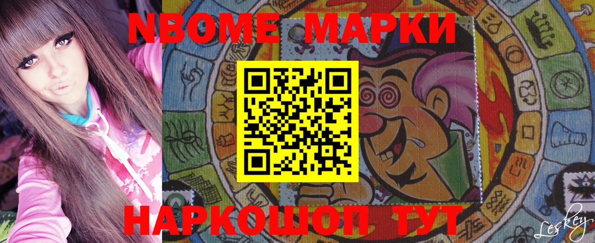Марки N-bome 1,5мг  Дальнегорск 