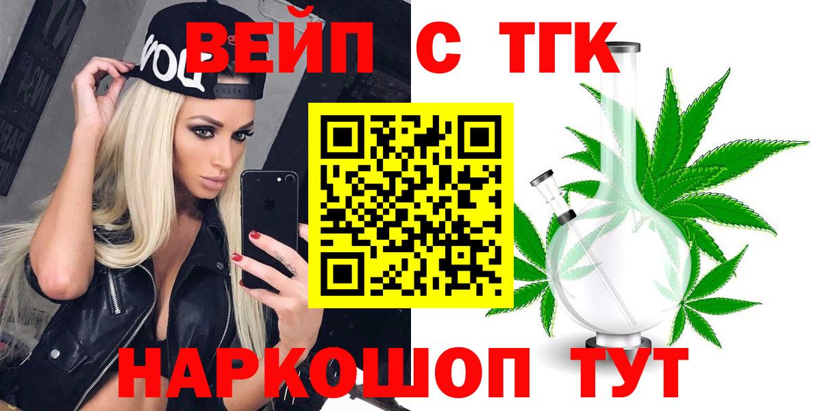 ТГК вейп с тгк Дальнегорск