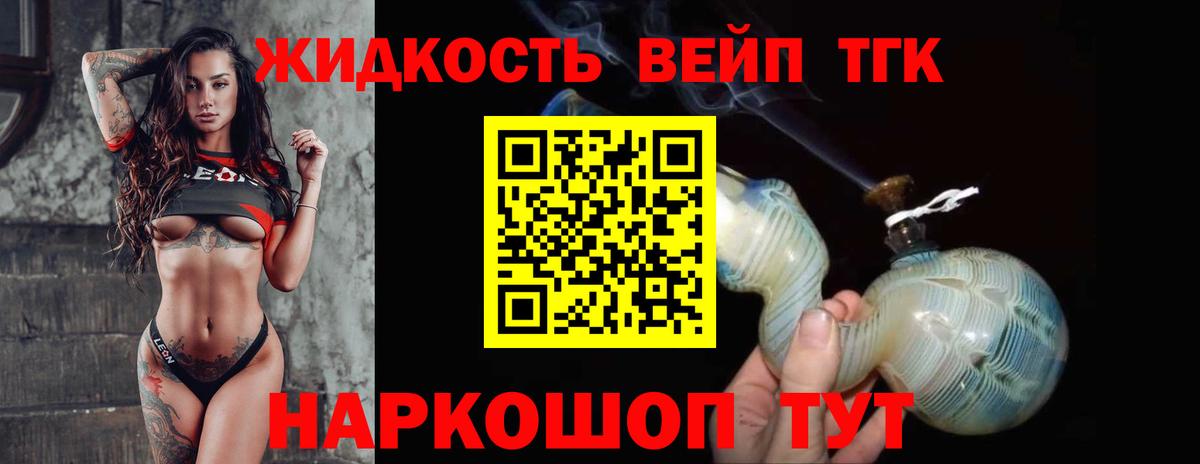 ТГК THC oil Дальнегорск